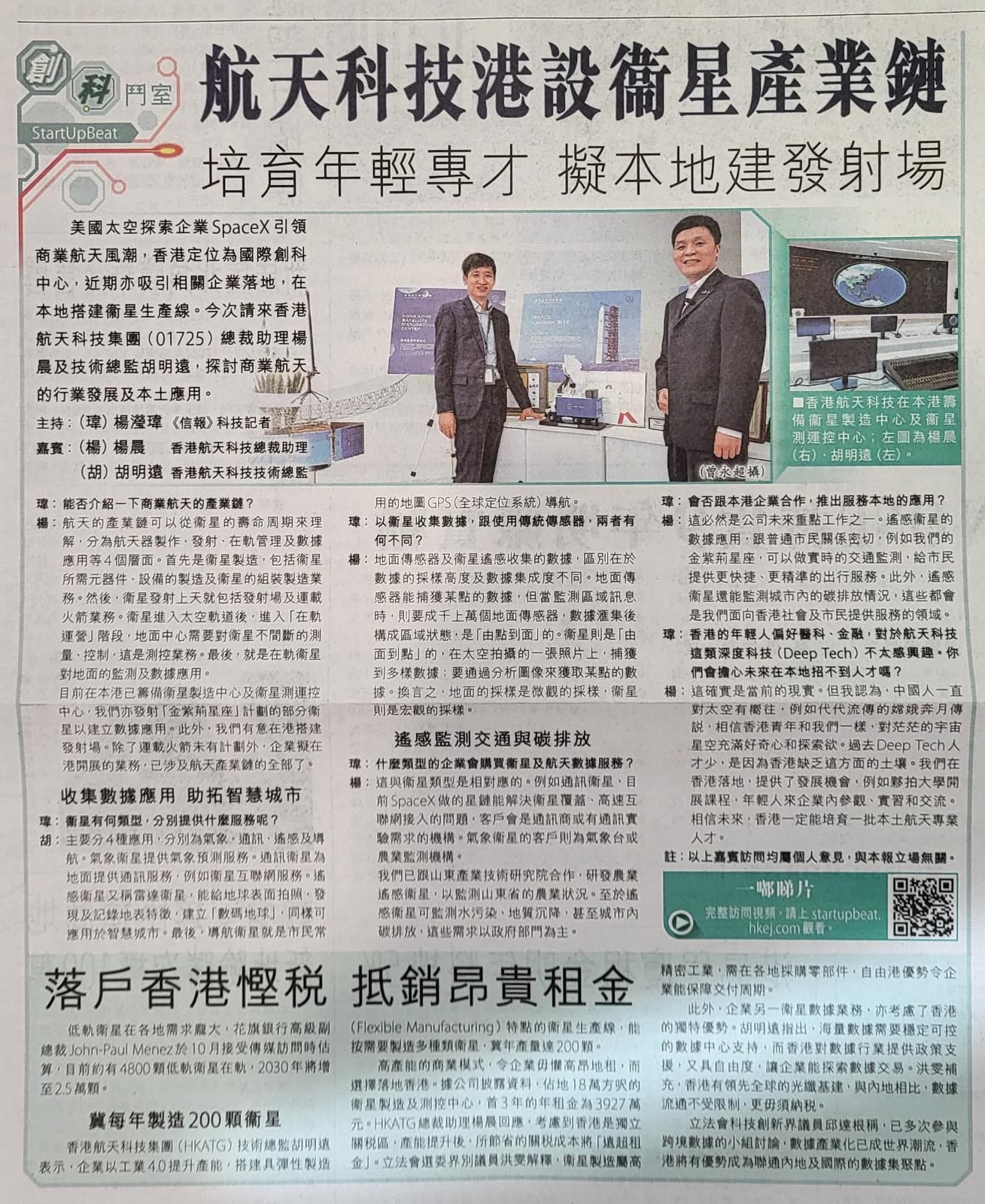信報：航天科技港設衞星產業鏈 培育年輕專才 冀為本地服務