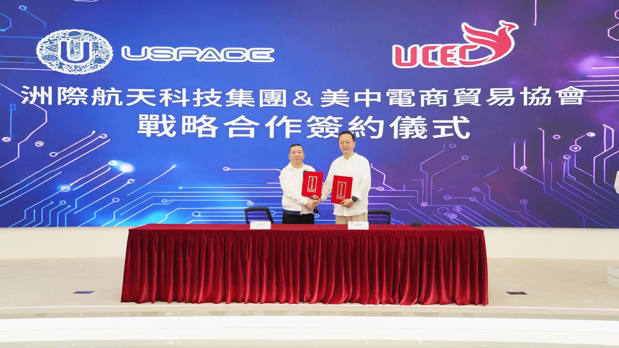 USPACE與美中電商貿易協會及美國風雷集團簽署戰略合作協議