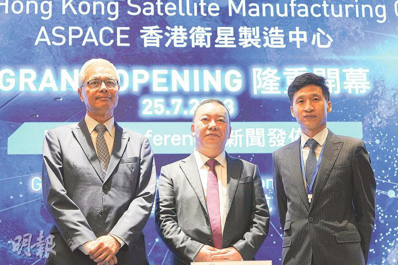 ASPACE衛星製造中心開幕 港產衛星明年出廠 已聘本港6大學航空工程地理系畢業生