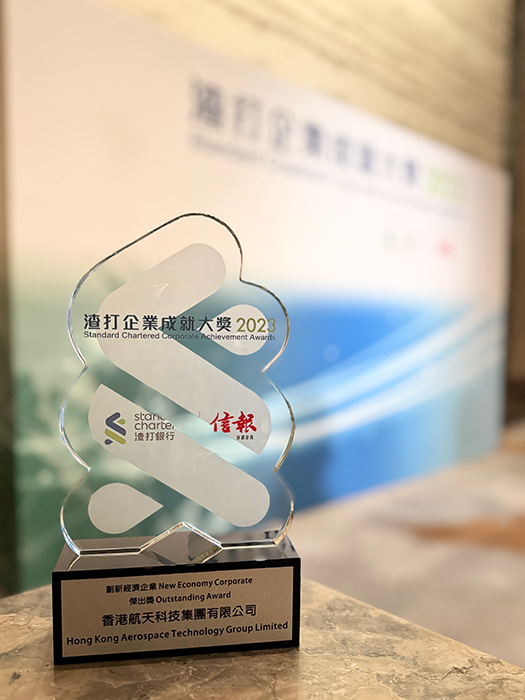 Hong Kong Aerospace Technology Group won Standard Chartered Corporate Achievement Awards once again