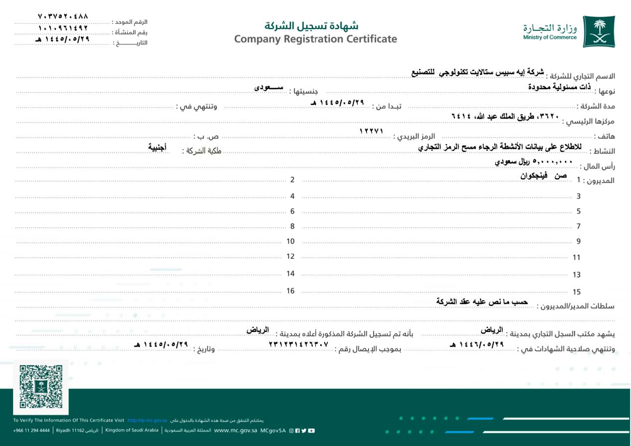Ministry of Commerce of KSA issued the Company Registration to ASPACE