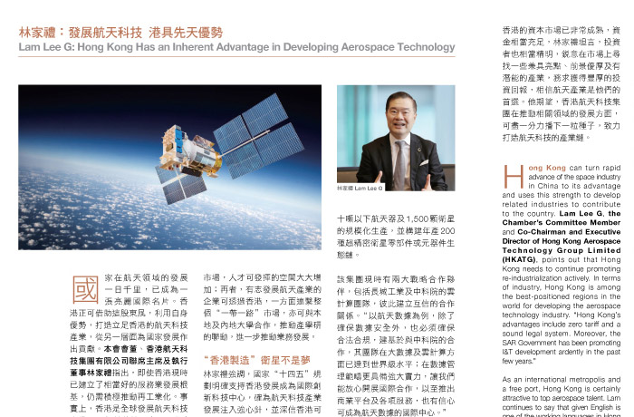 Chinese General Chamber of Commerce: Aerospace Technology Not A Wild Dream for Hong Kong
