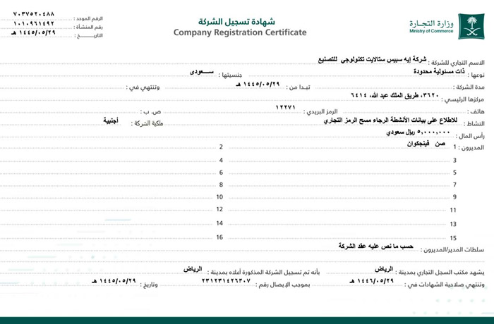 Ministry of Commerce of KSA issued the Company Registration to ASPACE