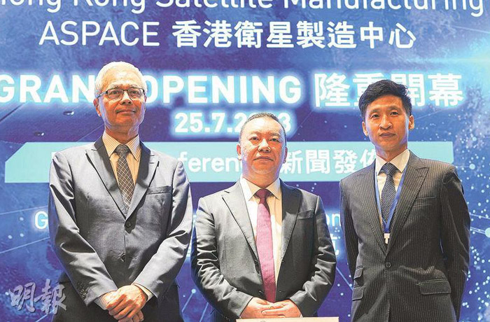 明報Jump：ASPACE衛星製造中心開幕 港產衛星明年出廠 已聘本港6大學航空工程地理系畢業生