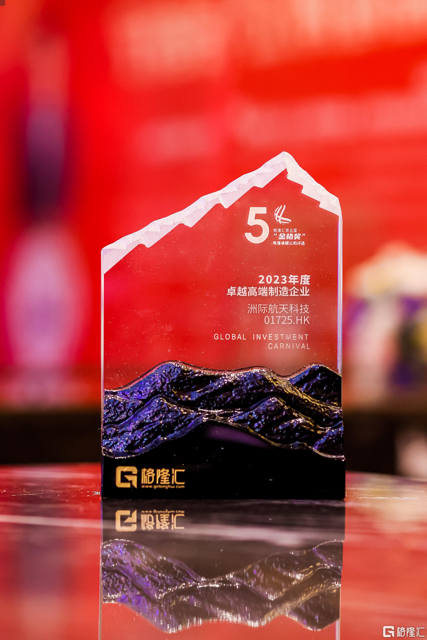 USPACE Won the "Outstanding High-End Manufacturing Enterprise" Award at the Annual Global Investment Carnival of Guru Club