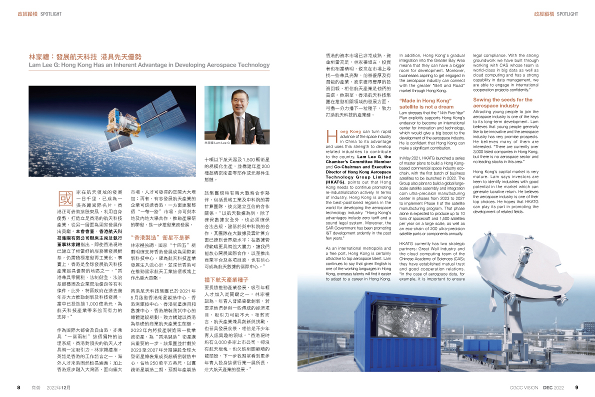 香港中華總商會：香港發展航天科技不是夢