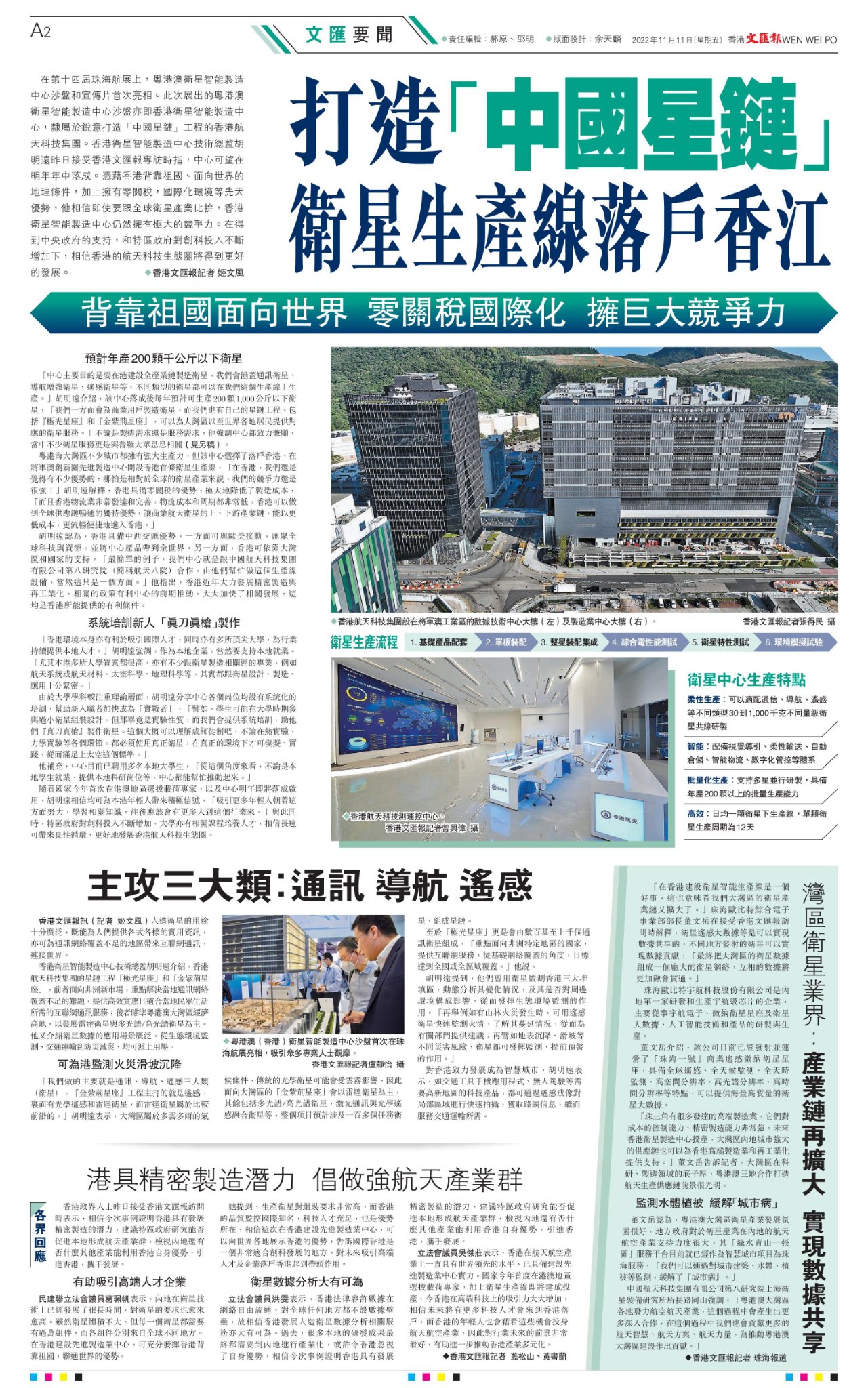 香港文匯報: 打造「中國星鏈」　衛星生產線落戶香港